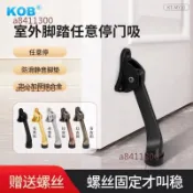 【可開發票】KOB 腳踏式隨意停門擋 馬蹄防撞門吸 外開門定位 酒店/居家適用