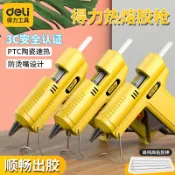 協貿國際日用品生活館 得力熱熔膠槍手工家用熱融膠搶diy制作點膠機膠棒兒童小型膠槍