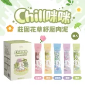 陪心 Chill咪咪 莊園花草紓壓肉泥 單條8g 寵物零食 貓狗零食 肉泥 貓條 貓薄荷