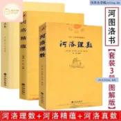 全新有貨 河洛理數河洛精蘊河洛真數書籍河圖洛書白話梅花易 悅享