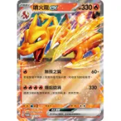 寶可夢 PTCG 噴火龍ex PROMO 073/SV-P 特典卡