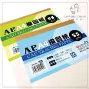 【長春美術】AP. A4描圖紙 55g/ 75g/ 95g