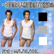 🔥99免運🔥[米米小舖］臺灣製 一王美 6200 細肩7202寬版U領 男內衣 男背心