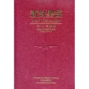 外文聖經 希臘文/和合本修訂版/新標準修訂版.GNT/RCU/NRSV.新約全書.上帝版.查經.靈修.小組.禮品