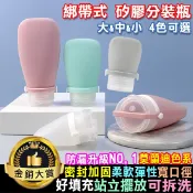 矽膠分裝瓶 擠壓瓶 軟管瓶 軟瓶 收納瓶 矽膠瓶 分裝罐 旅行用品 空瓶 綁帶式 矽膠分裝瓶【B056】Color me