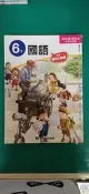 康軒國小國語課本 99課綱 國民小學 國語 6下/教師專用課本 康軒 國小國語課本 微劃記 P62