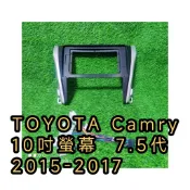 camry 7.5代 安卓機外框 10吋螢幕 2015-2017 安卓機殼 安卓機框 音響外框 安卓框 附電源線