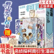 免運🔥本土發貨名偵探柯南漫畫書全套2冊 警察學校篇 動漫全集衍生正版 青山剛昌