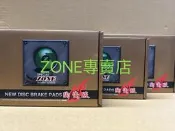 JBT 小4 小6 小四 小六 來令片 ZONE陶瓷版來令片 煞車皮