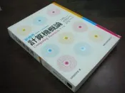 頑皮族NCC   旗標   施威銘   新視界  計算機概論  第二版  ISBN:9789574425952