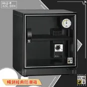 公司貨《收藏家》ADL-55N 暢銷經典防潮箱 氣密櫃 收納箱 除濕 3C產品 精密器材 電子零件 相機鏡頭 5年保固 
