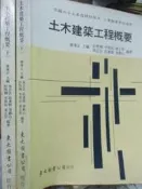 【小熊家族】 《土木建築工程概要(下) 》東大