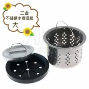 【九元生活百貨】白鐵提籠組/大 11cm水槽提籃 流理台水槽 菜渣過濾 不鏽鋼三合一提籠 水塞 台灣製