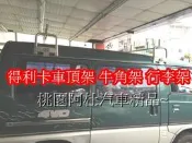 得利卡車頂架 DELICA 牛角架 樓梯架 白鐵材質 載貨專用