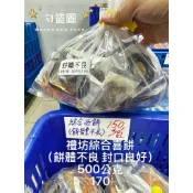 #滿額免運&開立發票🏃宏亞食品 77巧克力工廠商品👉封口不良 禮坊喜餅系列（500公克）
