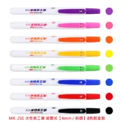 文具通OA物流網 【文具通】SKB 文明 MK-255 4mm 按動 按壓式 水性 美工筆 共8色可選 A1050596