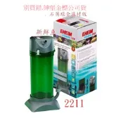 非水貨.正110V+免運~新鮮魚水族館~實體店面 德國EHEIM伊罕 2211 動力桶 石英球 濾材升級版 2年保
