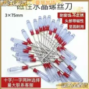 【強磁水晶柄】十字一字平口螺絲刀 螺絲起子 迷你起子 家用 縫紉機 裁縫機 玩具拆卸 3x75 小起子 維修工具