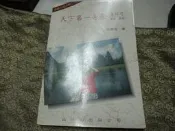 U65　天下第一奇景自助遊 (廣西．雲南)　凌雲志著　山外山出版　1991年