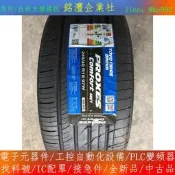 【量大價優】東洋耣胎 195/205/215/225/235/245/55/50/45/40/16