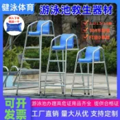 時悅商行 【台灣公司】泳池救生椅裁判椅眺望椅材質304不銹鋼游泳池瞭望椅 救生員觀望椅