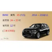 (店+)【車車共和國】BMW 寶馬 X5 (F15) 三節式雨刷 矽膠雨刷 後雨刷 雨刷膠條 可換膠條式雨刷 雨刷錠