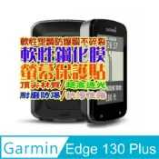 [Pet] GARMIN Edge 130 Plus 軟性塑鋼防爆螢幕保護貼