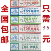 免運~~天目牌704矽橡膠 TM-703 705 706 708 702白色 黑色 透明密封矽膠 要什麽型號 標下聯系客
