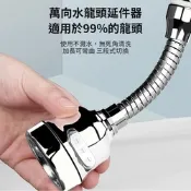 【莫內花園】萬向水龍頭延伸器-升級版三段增壓附萬用轉接頭(水龍頭起泡器 水龍頭節水器 防濺水)