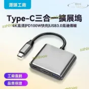 源一商社 高多type-c三合一拓展塢手機ipadpro電腦投屏多口轉換器擴展塢