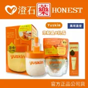 官方正品▸藥局直營 Yuskin 悠斯晶 A乳霜 按壓瓶 補充包 180g 隨身軟管30g 澄石藥局✚實體店面