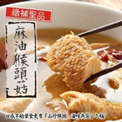 【愛合購】【泰凱食堂】素食麻油猴頭杏鮑菇
