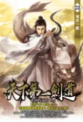【Pubu電子書城】天下第一劍道03 (電子書) 作者：EK巧克力 飛燕文創