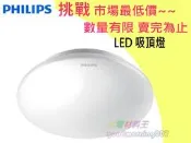 ☆水電材料王☆ 飛利浦 LED 吸頂燈 16W 61047 恒祥 &17W 32167 愷欣 賣完為止 數量有限~