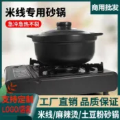 全球選品1館 生活百貨 米線砂鍋麻辣燙馬鈴薯粉商用明火耐高溫煲湯煲仔飯沙鍋陶瓷燉鍋