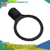 【儀表量具】交通錐連桿環 伸縮桿扣環 耐風吹日曬 防護桿環 活動連桿 彈性塑料材質 圍籬 MIT-ARYB 