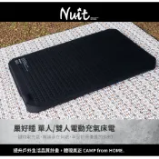 NTB105 NTB106 努特NUIT 巢好睡 單人/雙人電動充氣TPU床墊 內建電動幫浦 USB充電 露營充氣床墊