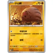 本九）寶可夢卡牌 PTCG 對戰搭檔 sv9 F 小山豬 044/100