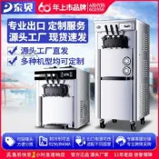 東貝.出口專區冰淇淋機商用全自動甜筒機大容量立式冰激淩機器