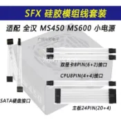 定制SFX全漢模組線 全漢MS450 600白色硅膠電源線顯卡8Pin主板24P[領邦五金配件]