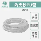 台灣現貨！PU夾紗管 三層夾紗氣管 軟管 透明夾紗網管 氣動夾紗管 空壓機耐高壓軟管 耐高溫防爆高壓氣管