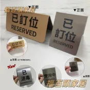 已訂位 已售完 已消毒 使用中 訂位牌 預約席 留座牌 已預訂 標示牌 已訂位標示牌 餐廳訂位牌 金色訂位牌【全館客製】
