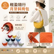 牛角包 半月包 斜揹包 通懃帆布包 單肩包 餃子包 斜揹包 側揹包 胖胖包 太空包 月牙包 斜揹包女