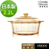 【買一送一】【康寧】VISIONS DIAMOND 晶鑽鍋 2.2L
