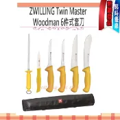 德國 雙人牌 zwilling Twin Master Woodman 6件式套具組 贈送 刀捲袋 刀具組