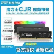 現貨.klevv科賦DDR4 8G 16G 2666 3200 8G 16G 內存條CJR普條雷霆炎龍`議價