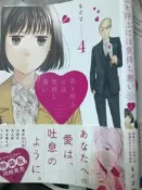 《日文漫畫 「恋と呼ぶには気持ち悪い(4)》9784758015844  【小熊家族】