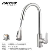 I-HOME 水龍頭 BACHOR BA.83505 #304不鏽鋼 檯面伸縮 廚房龍頭 廚用龍頭