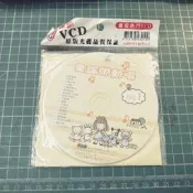 (V78)全新VCD~童謠帶動唱 兩隻老虎 數蛤蟆 共兩片~歡迎自取~
