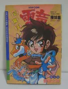 (漫畫)幻龍王 雷童9│陳焯嘉│大然